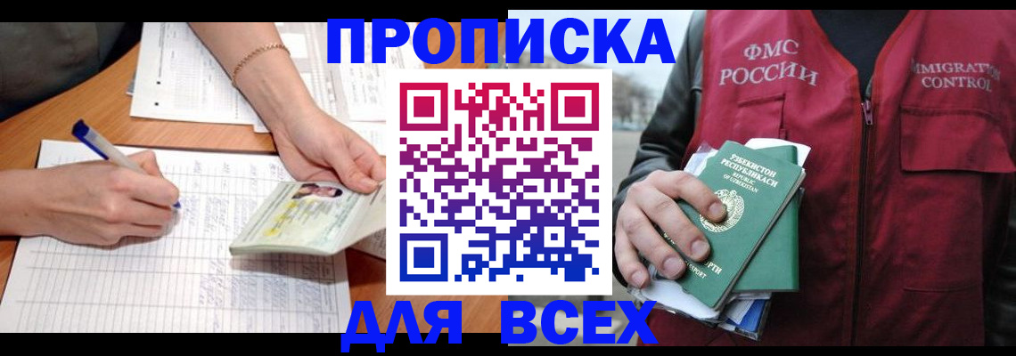 прописка для работы в Южноуральске